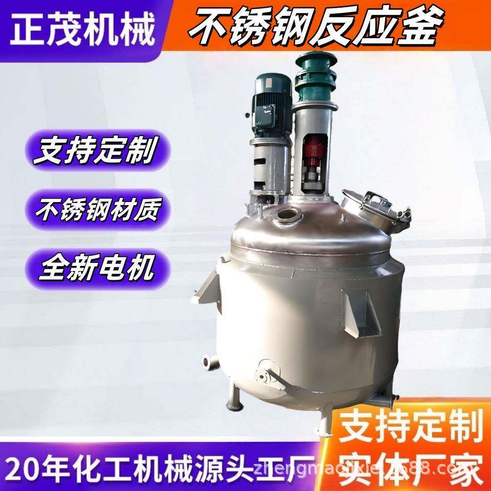 厂家生产不锈钢304316不锈钢高速搅拌罐反应釜不锈钢反应釜
