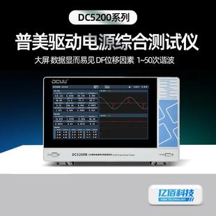 DC5200B/DC5200E驱动电源综合测试仪LED谐波测试仪适配器
