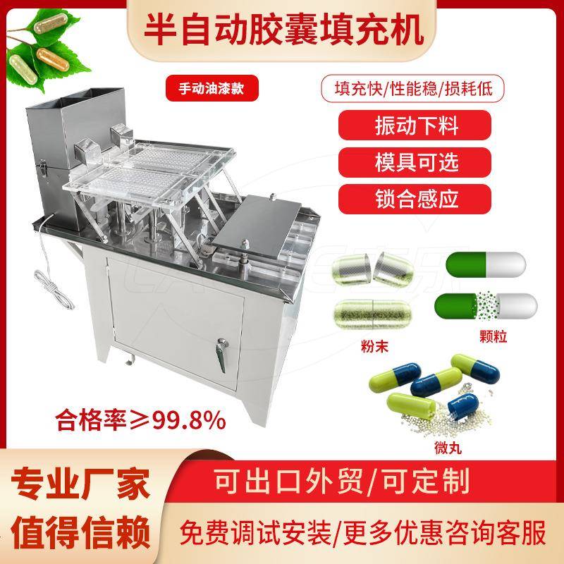 半自动胶囊套合机手动硬胶囊填充机粉末颗粒微丸胶囊灌装机厂家