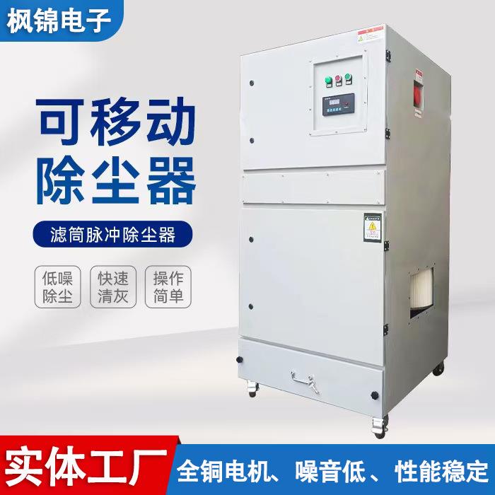 滤筒除尘器脉冲布袋移动集尘吸尘器抛光打磨切割焊接工业环保设备