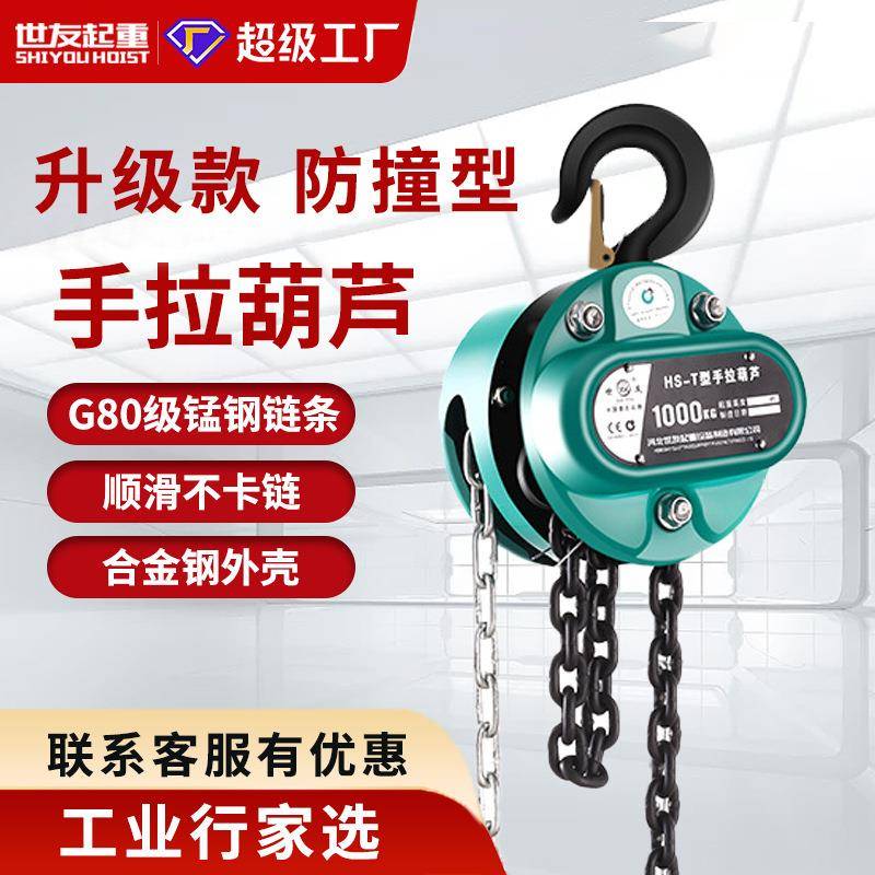 手拉葫芦HSZ-T型起重倒链吊葫芦1/2/吨手动葫芦工业提升环链吊机
