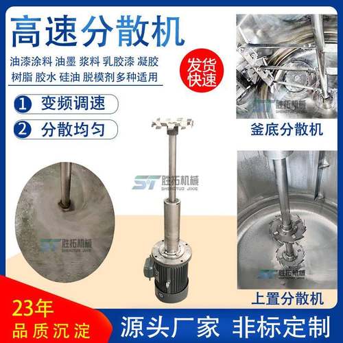 多功能分散机油漆涂料高速分散头不锈钢分散盘硅油树脂剪切搅拌机
