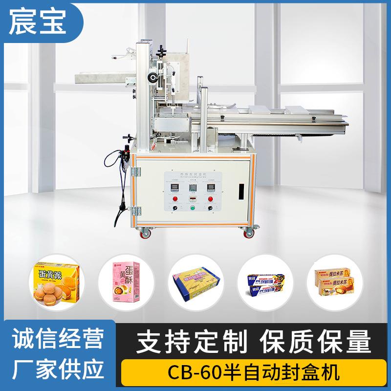 厂家售益生菌食品药品手动热熔胶封盒机厂家福建连续封口机糊盒机