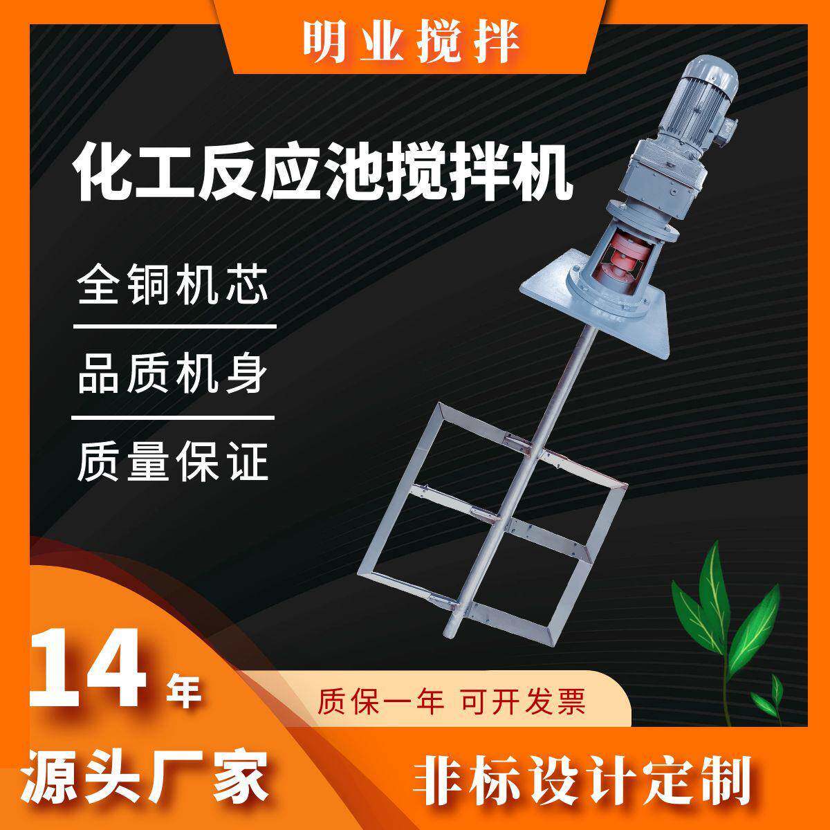 厂家化工搅拌机304不锈钢齿轮加药水处理循环铜芯框锚搅拌器