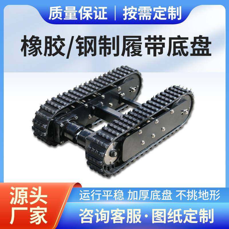 电动遥控履带底盘总成爬山虎运输车钢制橡胶履带底盘农用矿用液压