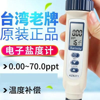 电子盐度AZ8371海水养殖食品咸度计卤水测量仪数显厨房测试