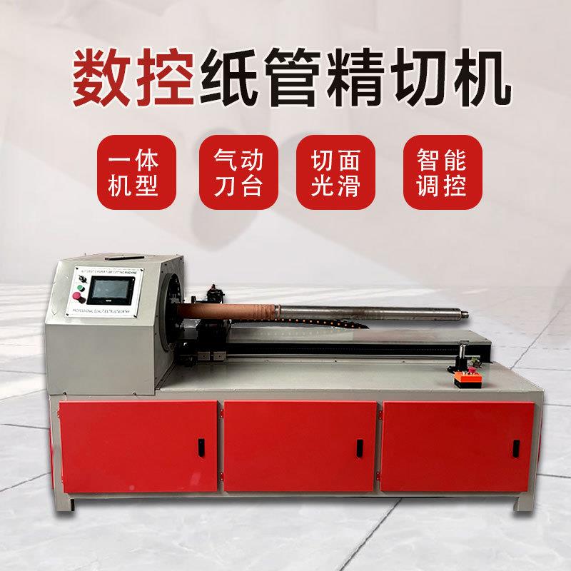 全自动数控2纸管切机分切管精切机纸管机尼龙管锡纸p管vc管切机