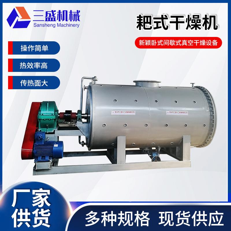 厂家供应不锈钢耙式真空干燥机砂石煤粉耙式真空干燥机