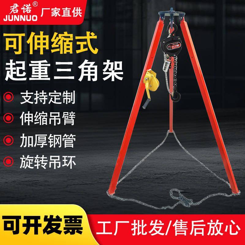 起重三角支架微型电动葫芦绞盘支架救援便携式可伸缩三脚架