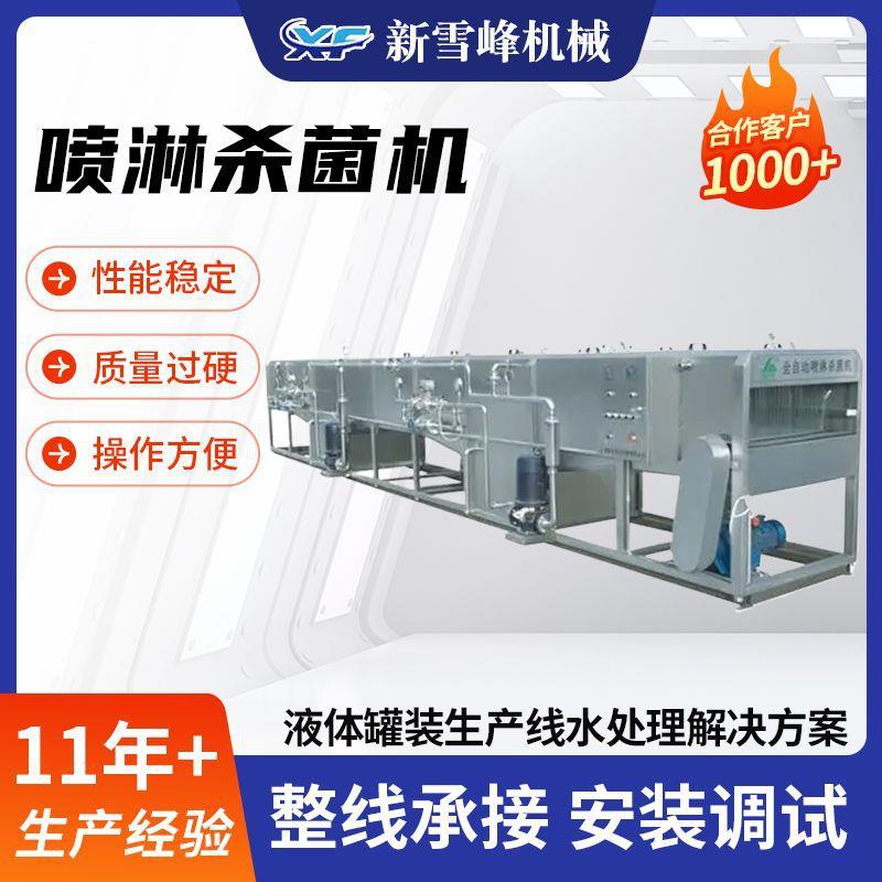 厂家自动喷淋杀菌机全自动果酒喷淋杀菌机果汁饮料厂家销售