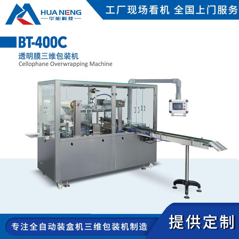 透明膜三维包装机自动装盒化妆品烟盒面膜薄膜裹包高速包装设备