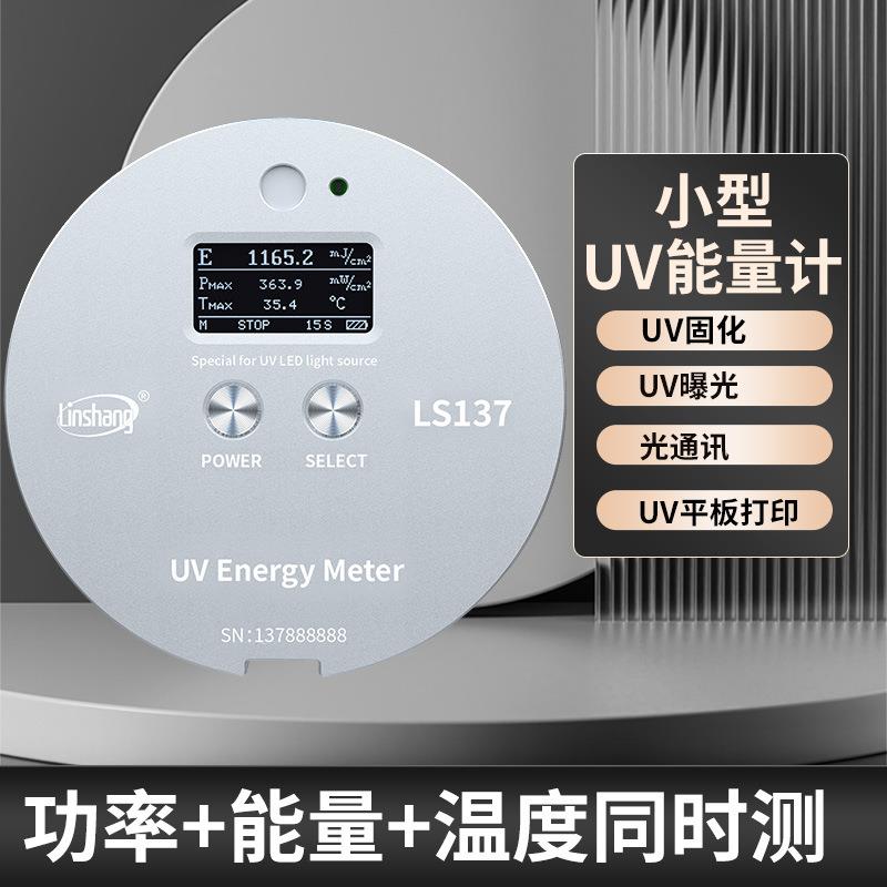 UV能量计LS136/LS137汞灯检测仪光强度能量温度UV能量测试仪