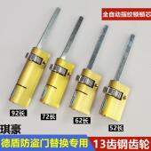 德盾防盗门琪豪锁替换专用13齿全自动指纹锁电子锁智能锁锁芯