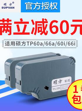 硕方线号机tp-60i TP-66i线号机不干胶打印贴纸TP-L12Y12mm黄色