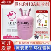 巨化R410A家用空调制冷剂加氟冷媒雪种变频冰种氟利昂410a制冷剂