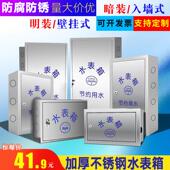 304不锈钢水表箱单户加厚明装 2户5暗装 户外家用自来水厂箱201竖箱