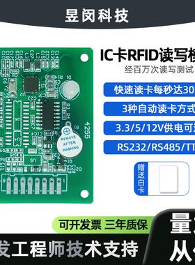 厂家直销IC射频卡读写器模块RFID高频电子标签S50读卡识别感应式