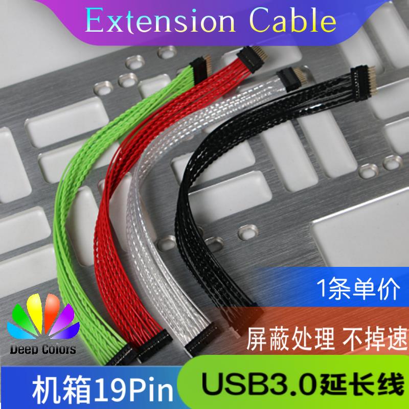 主板USB3.0延长线/机箱前置I/O 19Pin加长线 机箱USB3.0延长线