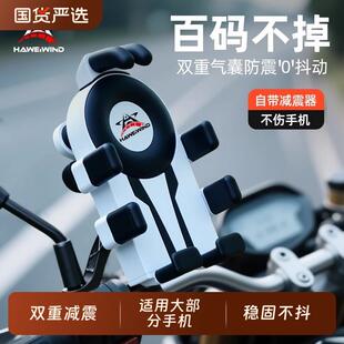 HAWEIWIND电动车手机架支架2025新款摩托车电瓶手机支架防震防抖