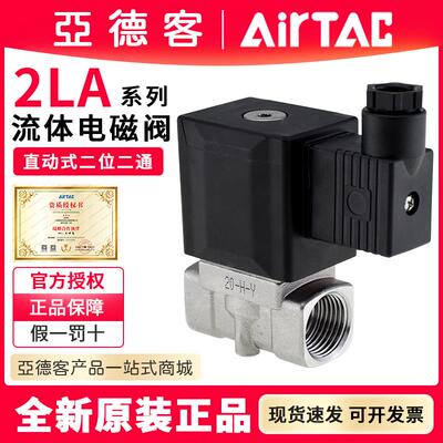 亚德客不锈钢高温流体真空电磁水阀2LA030/2LA050/2LAH0302LAH050