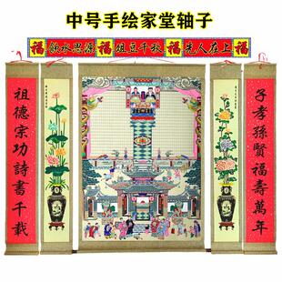 手绘家堂轴子供奉挂画卷轴农村客厅祖先老祖宗家谱族谱宗谱中堂画