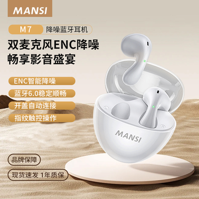 漫斯M7蓝牙耳机无线半入耳式适用安卓苹果高音质ENC降噪长续航