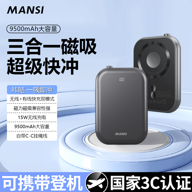 漫斯磁吸充电宝【国家3C认证】PD20W无线快充适用苹果大容量便携新国标移动电源可上飞机