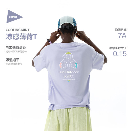 LOMBT凉感薄荷味吸湿速干短袖男