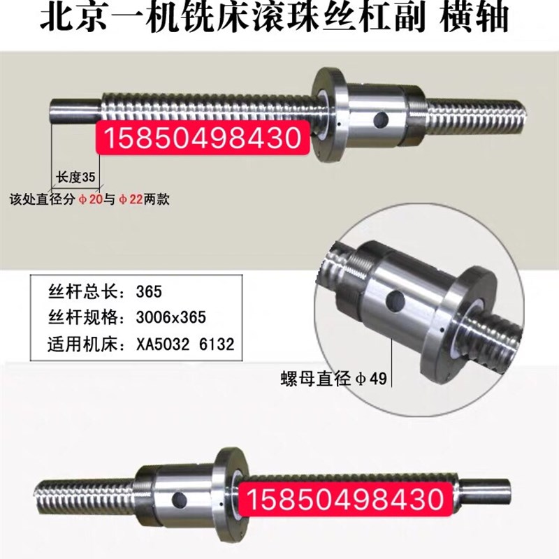 北京一机机床丝杆丝杠XA5r032 6132 横向 升降 纵向滚珠丝杠丝