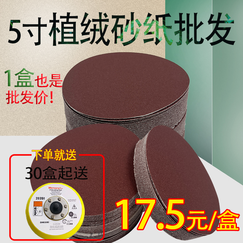 厂家直供红砂5寸植绒砂纸r片打磨抛光木工金属125mm圆盘砂纸片现