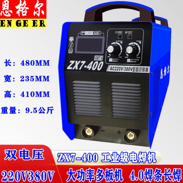 电焊机工业级大功率两用全铜电子直流焊机315 400双电压220V380V