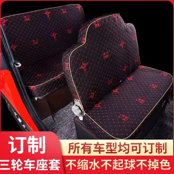 电动四轮车座套金迪盛昊金彭大阳淮海电动三轮车四季通用座套专版