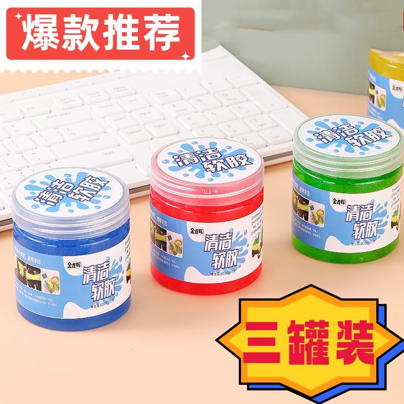 清洁软胶汽车用品除尘泥吸尘沾灰尘多功能车内除尘清洁神器键盘泥
