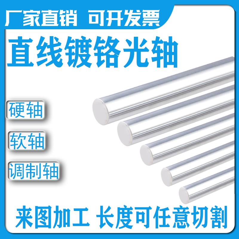 光轴加工软轴硬轴定制圆柱导轨镀铬棒活塞杆内外螺纹数控车床加工