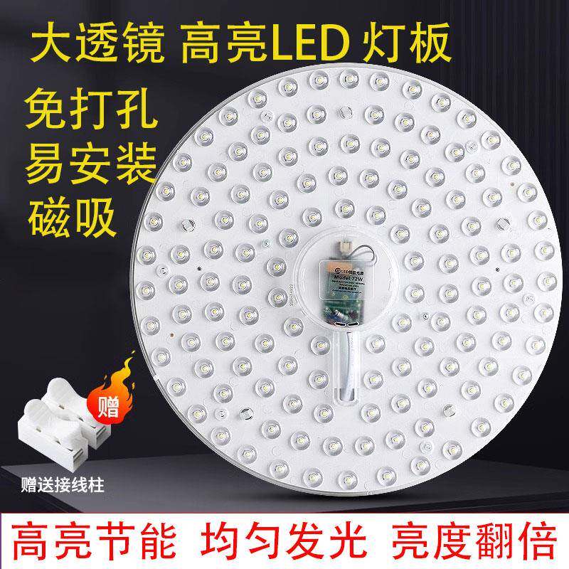 超亮灯芯LED吸顶灯板替换正方圆形灯盘磁吸客厅改造灯条家用光源