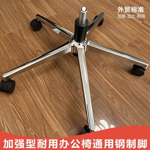 加厚椅腿老板椅大班椅五星脚支架椅子脚支撑架转椅办公椅脚架底座