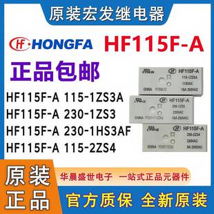 HF115F-A 115-1ZS3A 230 24 115-2ZS4A 1HS3AF 8脚16A原装继电器