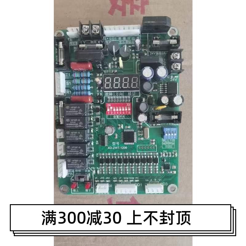 XDZWT－1206杂物电梯主显示瓶PCB电路印刷线路板抄板样打加工贴片