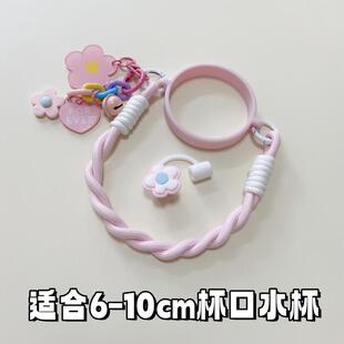 夏日粉色奶油花手提挂绳水杯杯套史丹利吸吸罐6-10cm杯口通用配件
