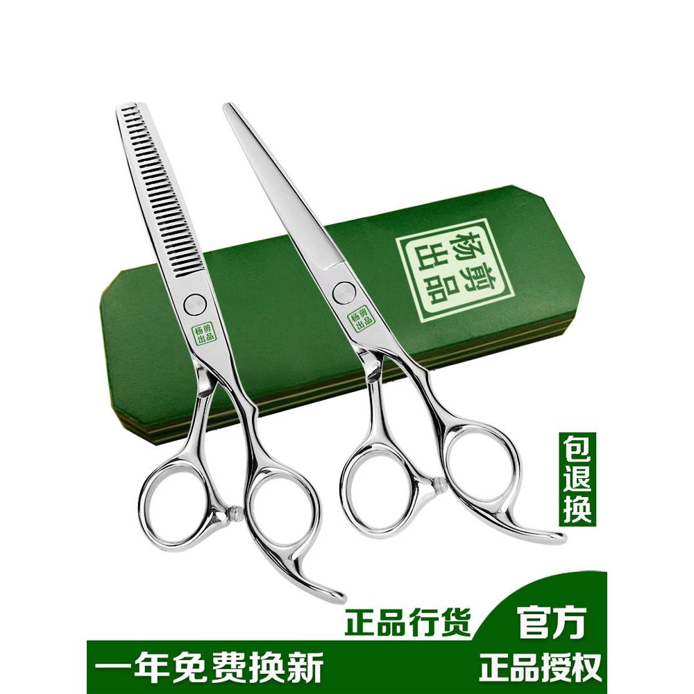 正品杨剪理发剪刀美发剪头发剪刀剪发工具套装专业无痕打薄平牙剪