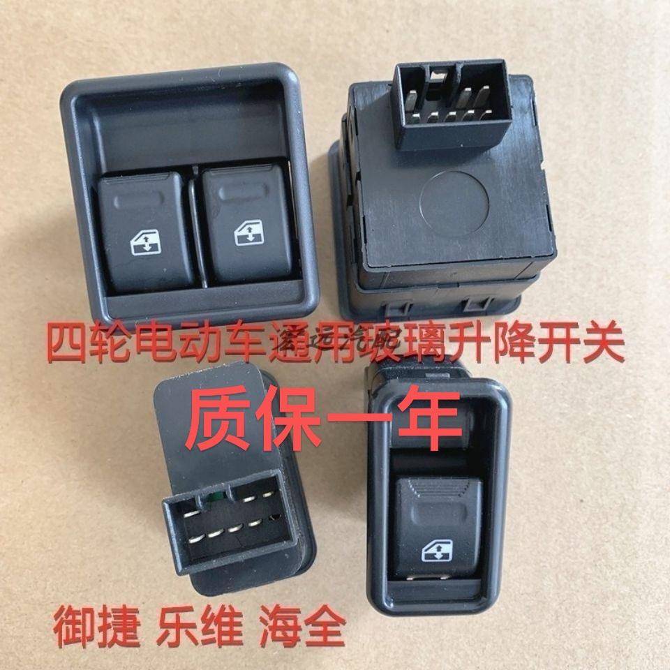 适配御捷330御捷280乐唯V3S玻璃升降器开关前门车窗玻璃按钮按键