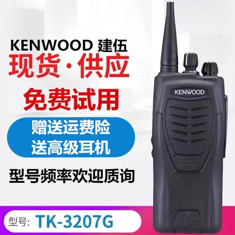建伍TK-3207G对讲机大功率3307KENWOOD手持机2207G民用U100器3107