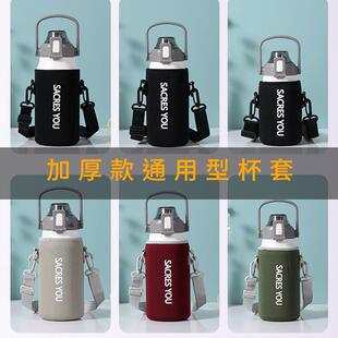 斜挎背带式通用隔热大容量水杯套杯子套大号保温杯保护套水壶袋子