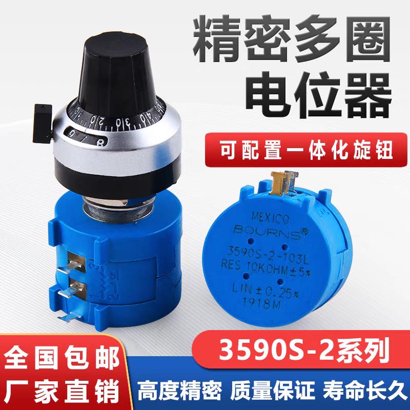 电位计+一体化旋钮 3590S-2-103L 10K 精密多圈电位计 可调电阻器
