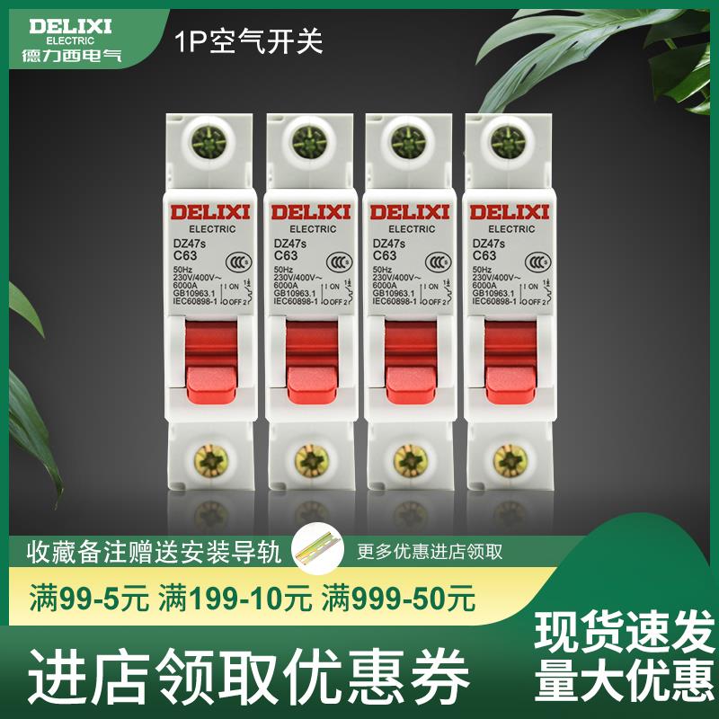 德力西DZ47S家用20A空气开关1P断路器32A空开63A单极16A电闸 100A