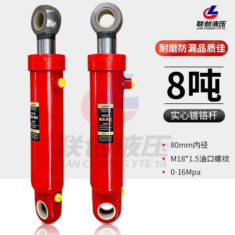 80缸径液压油缸双向液压缸8吨重型双向升降油顶液压油顶千斤顶
