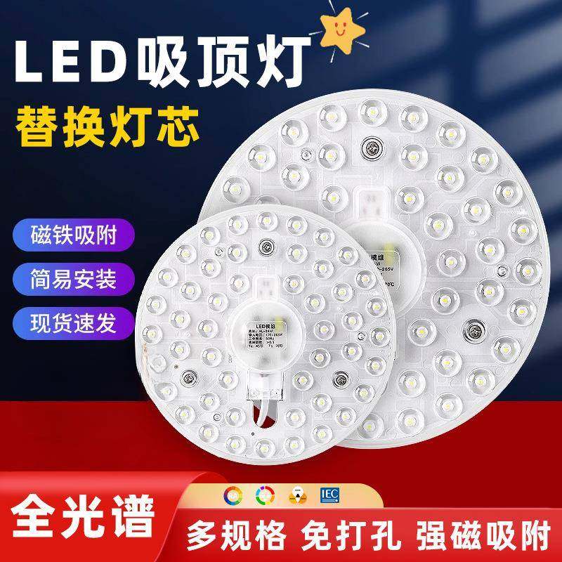 吸顶灯LED超亮模组磁吸式圆形灯芯盘替换节能灯板改造光源替换灯