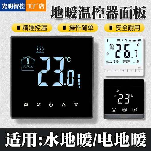水地暖温控器控制面板开关电地暖智能暖气通用空调地暖二合一面板