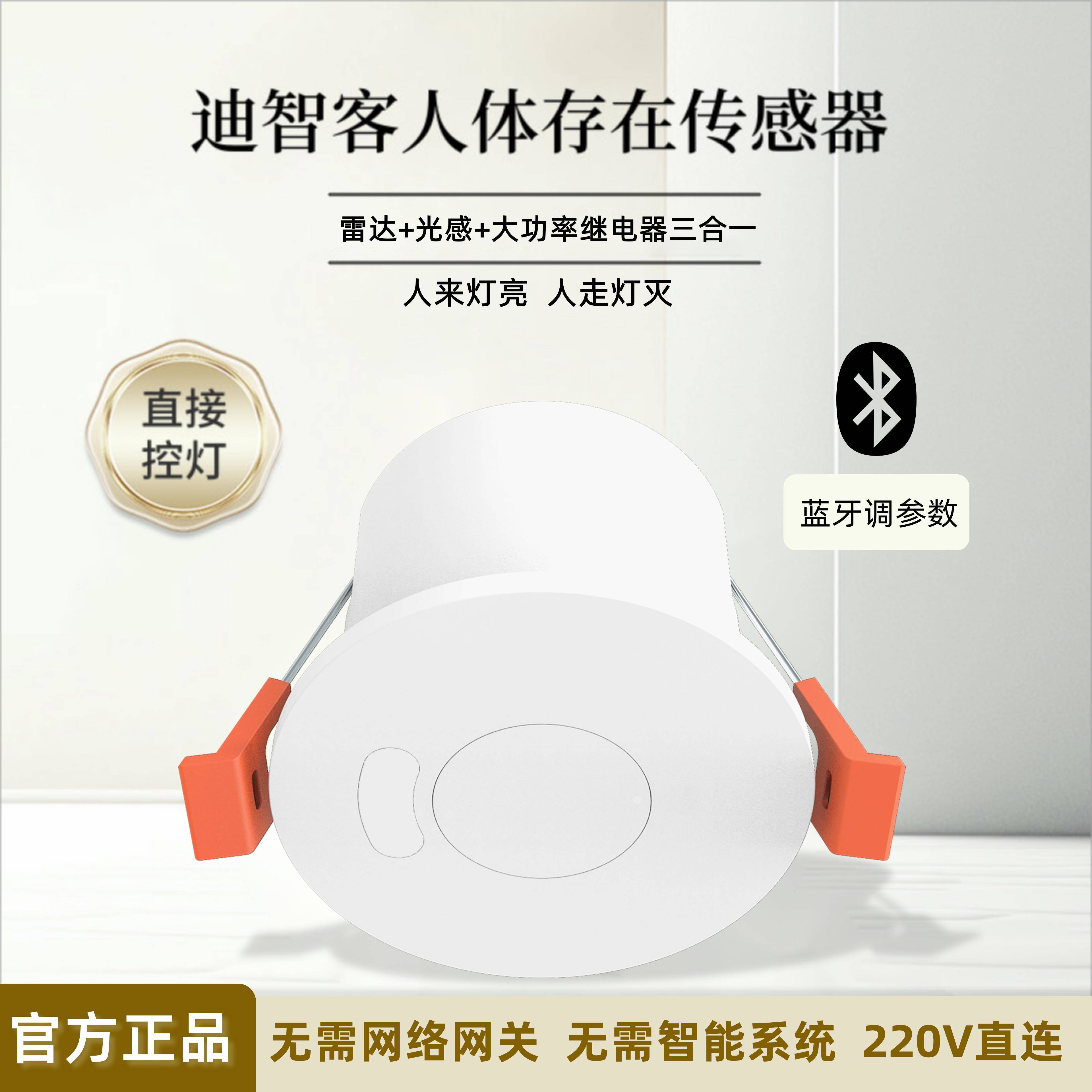 人体存在微波毫米波雷达传感器图书馆办公室厨房玄关灯智能开关