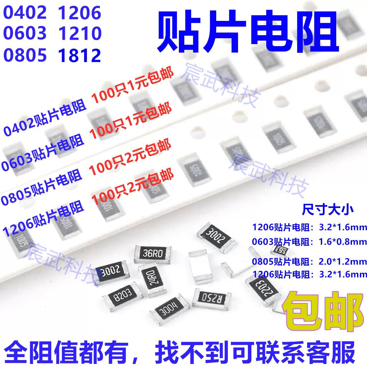0603 0805 1206 1210 2010 2512贴片电阻5% 常用阻值10K~91K 包邮